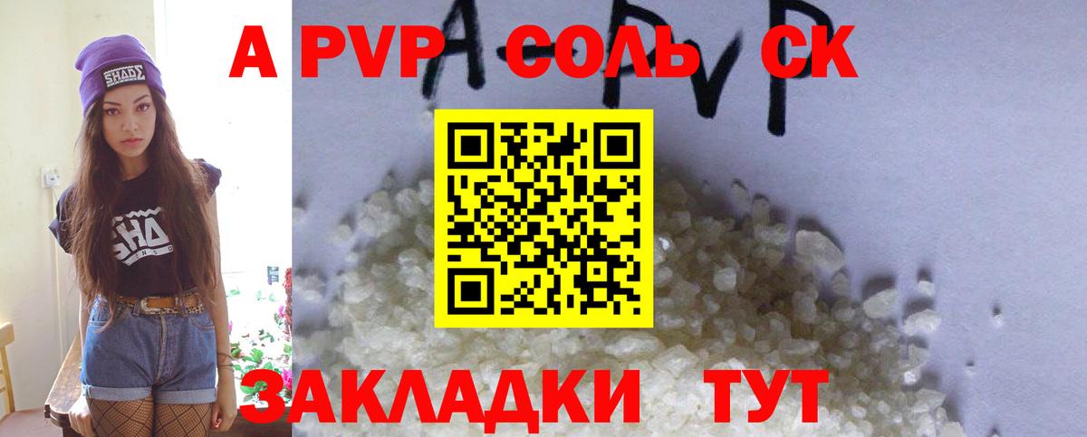 Лесосибирск  Alpha PVP VHQ  Alpha-PVP СК  Вход с VPN 
