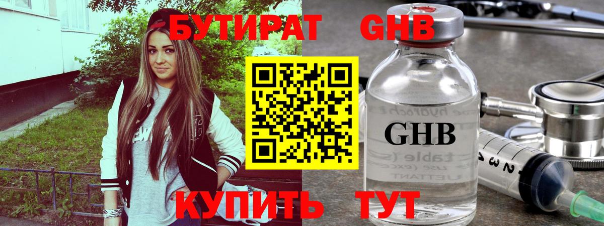 Лесосибирск  Бутират Butirat  Бутират  Вход с VPN 