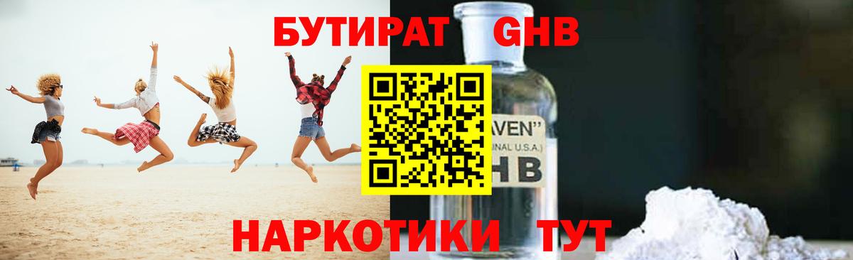 Бутират бутик Лесосибирск