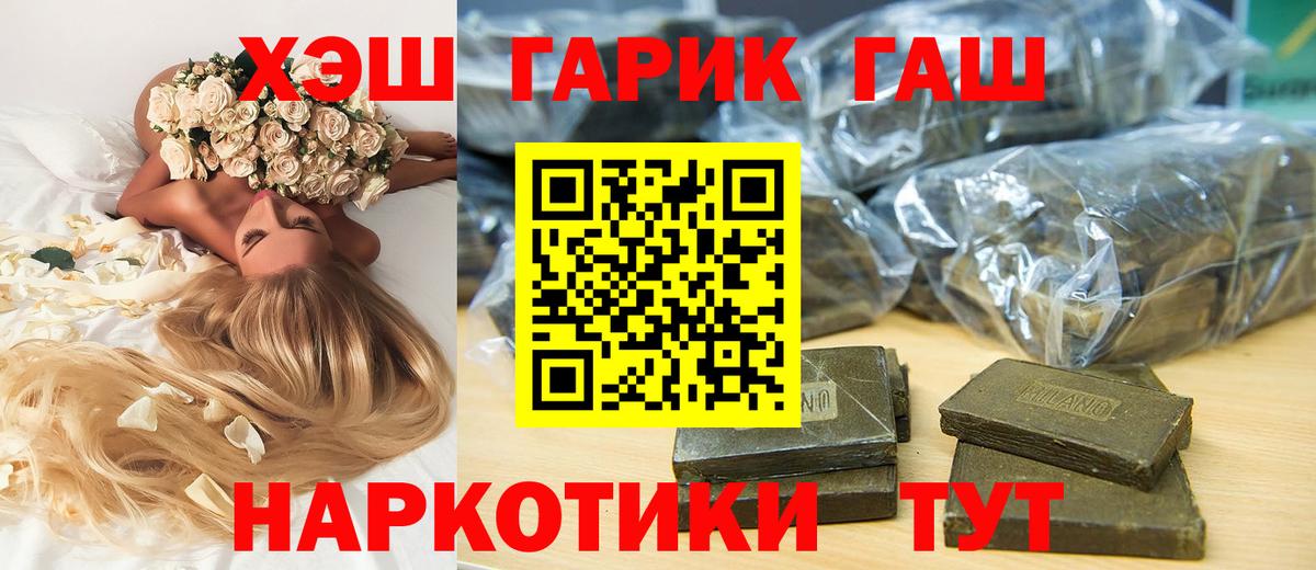 Лесосибирск  ГАШИШ VHQ  Гашиш Premium  Вход с VPN 